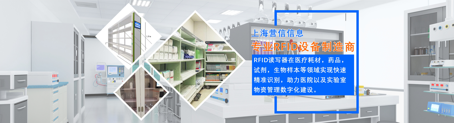 RFID医疗耗材仓库管理方案