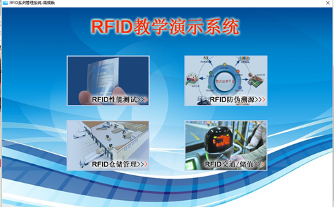 学校物联网RFID实训箱
